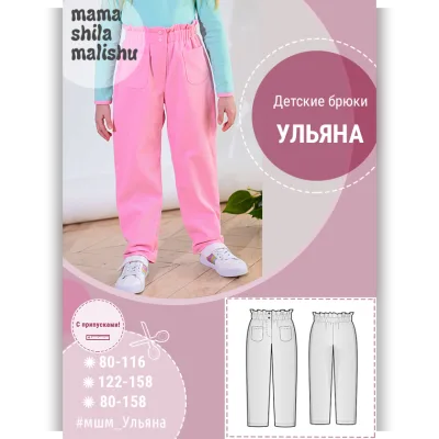 Детские брюки "Ульяна" рост 80-158 - Алина Шаймуратова