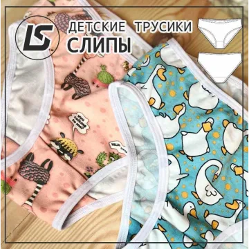 Детские трусики Слипы. Размеры 80-158