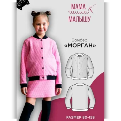 Детский бомбер Морган. Размер 80-158 - Алина Шаймуратова