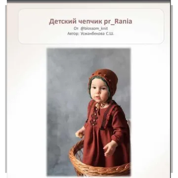 Детский чепчик pr_Rania - Саида Усманбекова