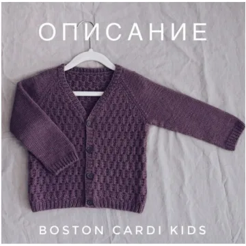 Детский кардиган Boston - thiscosynest