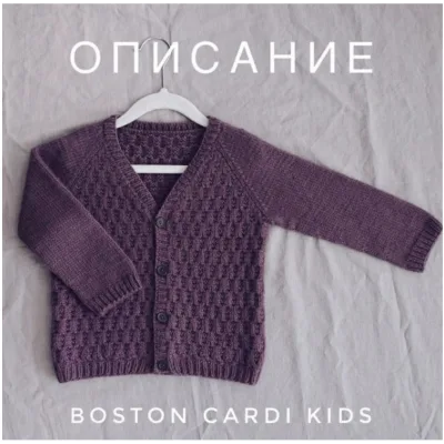 Детский кардиган Boston - thiscosynest