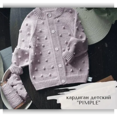 Детский кардиган Pimple - miel.babystudio