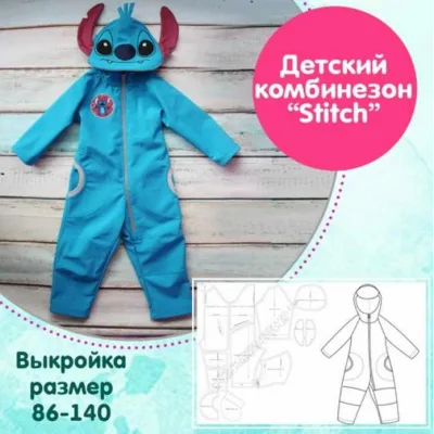 Детский комбинезон "Stitch" из софтшелла - Елена Белянская