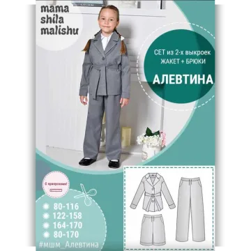 Детский костюм "Алевтина". Размеры 80-170