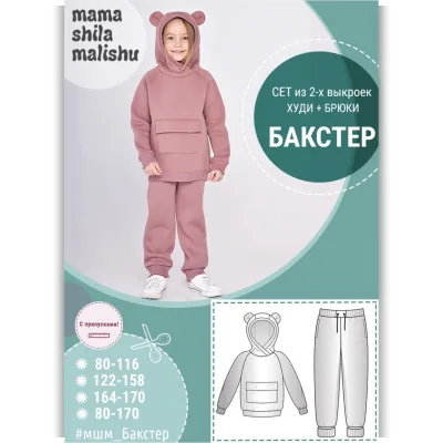 Детский костюм Бакстер - Алина Шаймуратова