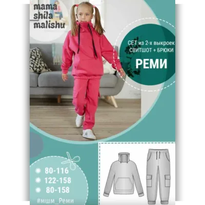 Детский костюм "Реми", рост 122-158 - Алина Шаймуратова