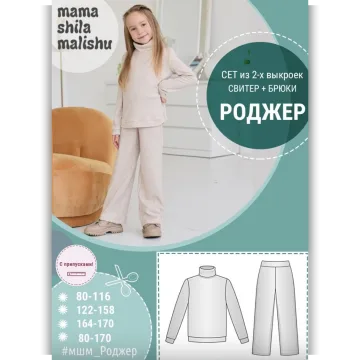 Детский костюм Роджер. Размер 80-170