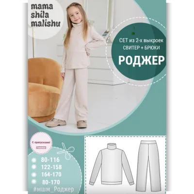 Детский костюм Роджер. Размер 80-170 - Алина Шаймуратова