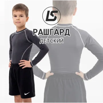 Детский Рашгард. Размеры 98-158