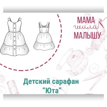 Детский сарафан «Юта»