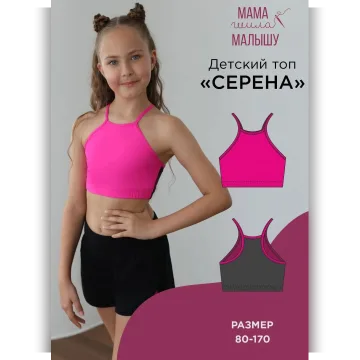 Детский топ Серена. Размер 80-170