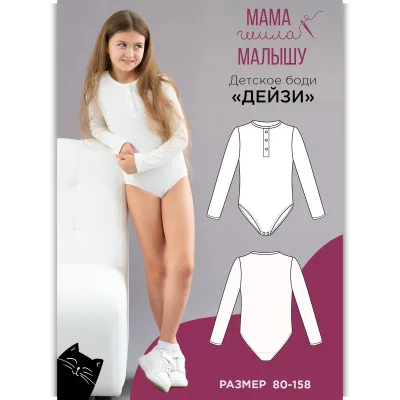 Детское боди Дейзи 80 - 116 - Алина Шаймуратова