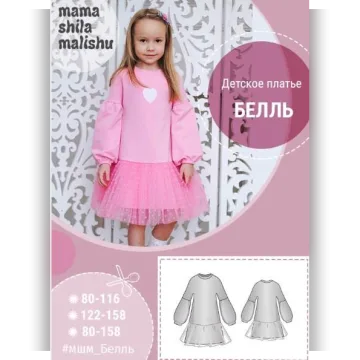 Детское платье "Белль" 80-158