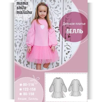 Детское платье "Белль" 80-158 - Алина Шаймуратова