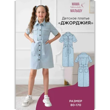 Детское платье Джорджия. Размер 80-170