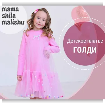 Детское платье Голди. Размер 122-158