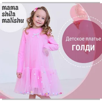 Детское платье Голди. Размер 80-116