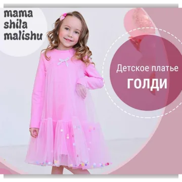 Детское платье Голди. Размер 80-170