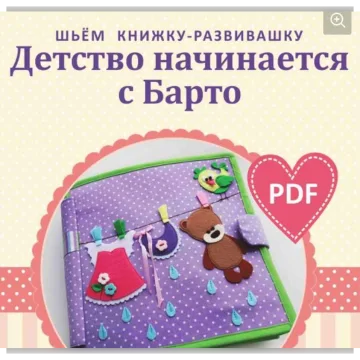 Детство начинается с Барто