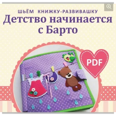 Детство начинается с Барто - Олеся Юрлова