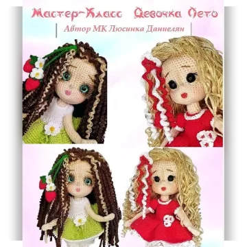 Девочка Лето