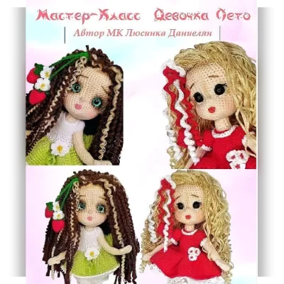 Девочка Лето - Люсинка Даниелян