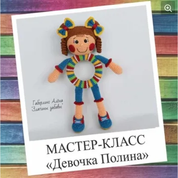 Девочка Полина