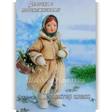 Девочка с подснежниками