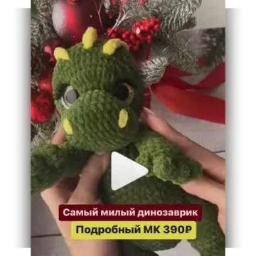 Дино