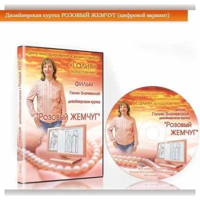 Дизайнерская куртка «Розовый жемчуг» - Галия Злачевская, Альбина Скрипка