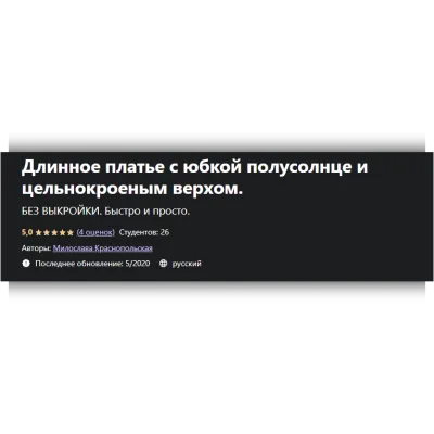 Длинное платье с юбкой полусолнце и цельнокроеным верхом. Без выкройки - Милослава Краснопольская