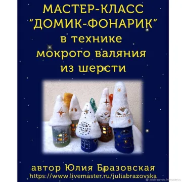 Домик-фонарик