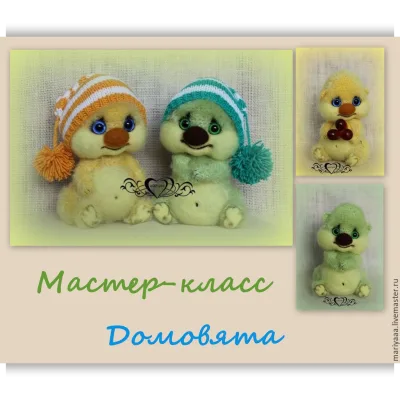 Домовята - Мария Боровая