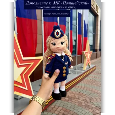 Дополнение к МК Полицейский - Куколка Аделька