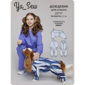Дождевик для собаки Друг. Размеры 23-80