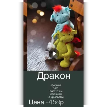 Дракон