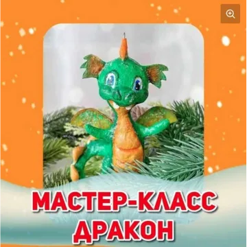 Дракон