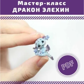 Дракон «Элехин»