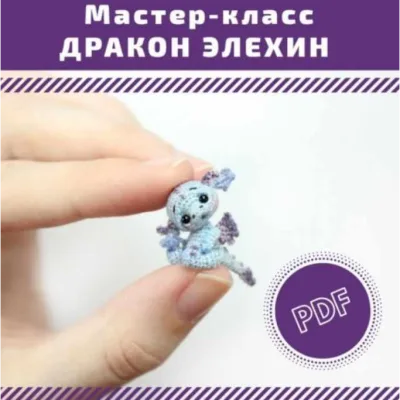Дракон «Элехин» - Анастасия Кирсанова