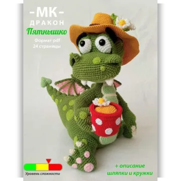 Дракон Пятнышко