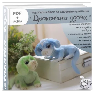 Дракончики удачи