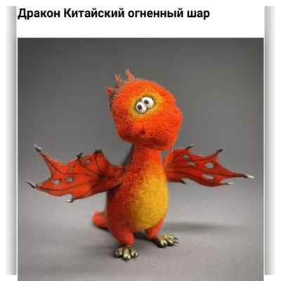 Драконы. Дракон китайский огненный шар - Ирина Егорова