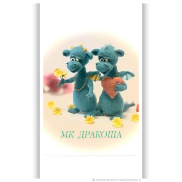 Дракоша