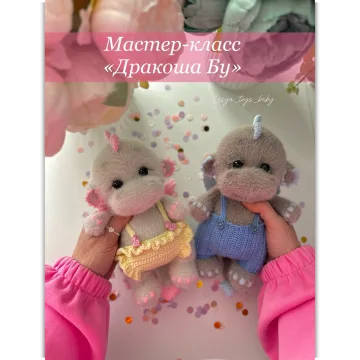 Дракоша Бу