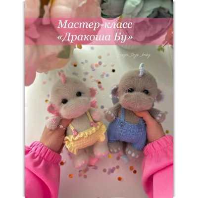 Дракоша Бу - Олеся Гасюкова