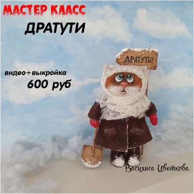 Дратути - Василиса Цветкова