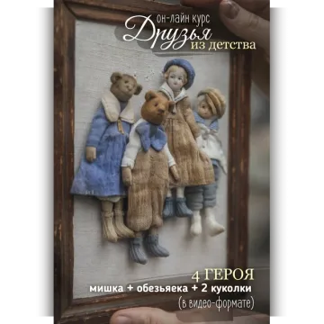 Друзья из Детства