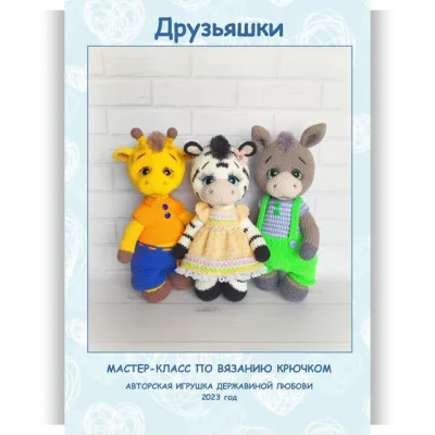 Друзьяшки - Любовь Державина