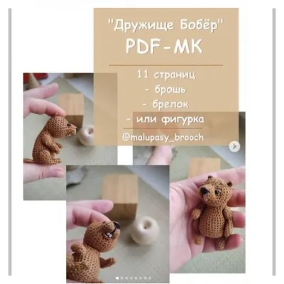 Дружище Бобёр - Марина Филиппова